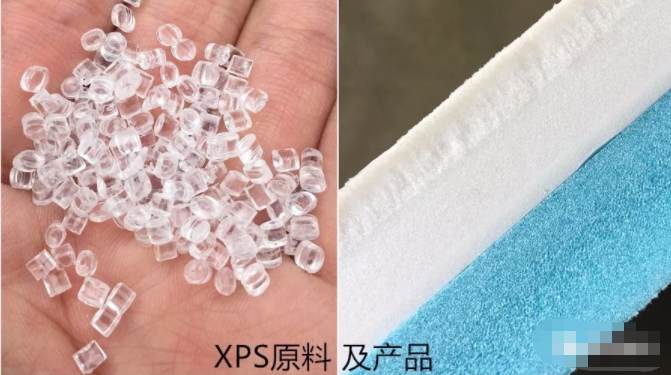 XPS原料及成品