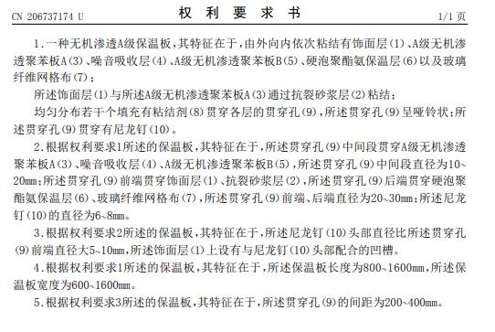 山東漢來無機(jī)滲透A級(jí)保溫板專利產(chǎn)品