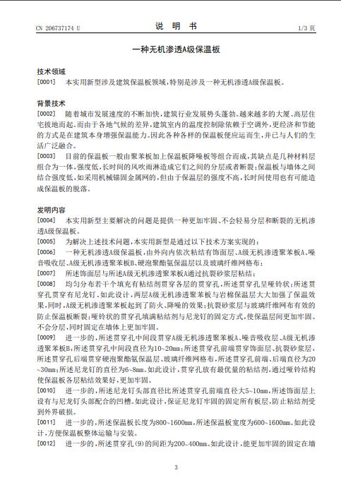 山東漢來無機(jī)滲透A級(jí)保溫板專利產(chǎn)品