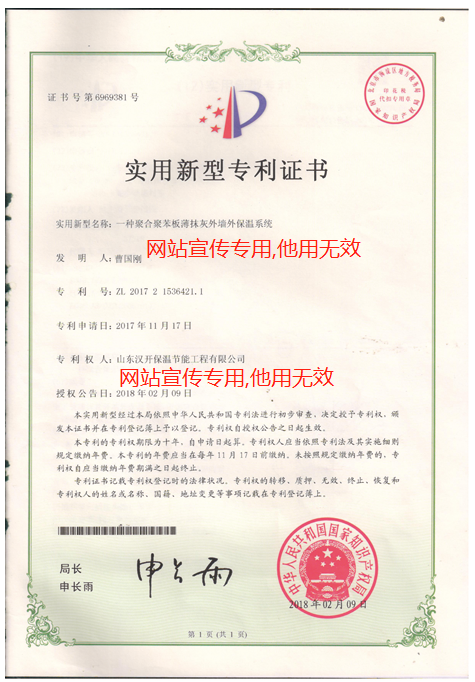 山東漢來(lái)聚合聚苯板實(shí)用新型