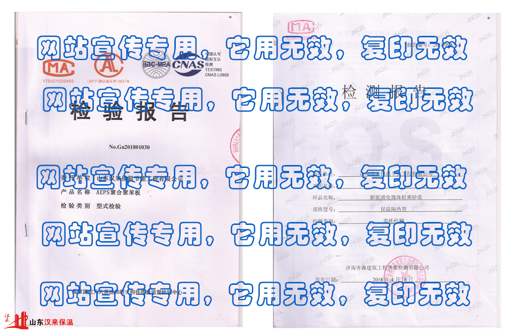 聚合聚苯板及聚合物砂漿檢驗(yàn)報(bào)告