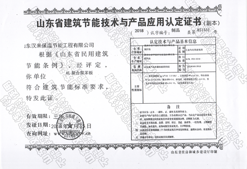 漢來(lái)聚合聚苯板山東省建筑節(jié)